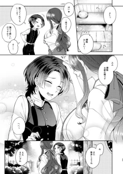 Page 32 of Midori no Niwa de Machiawase