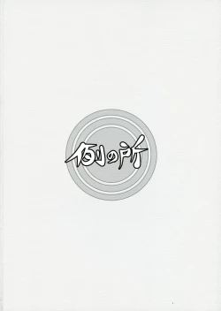 Page 2 of Futanari Mitarai-kun wa Ketsuana Nikubenki!