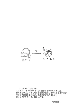 Page 3 of Atago to Mezamashi Ecchi