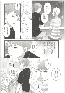 Page 13 of Kimi wa Tomodachi 2