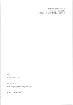 Page 27 of Himitsuno Arekore