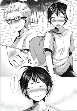 Page 31 of Tsukki! Shiyouyo
