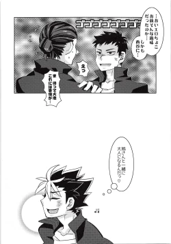 Page 15 of Naichingale Nishinoya