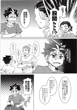 Page 5 of Naichingale Nishinoya