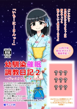 Page 662 of Osananajimi Saimin Choukyou Nikki