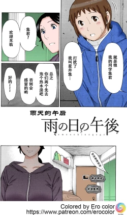 Page 2 of Ame no Hi no Gogo | 雨天的午后