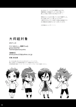 Page 57 of Taishou-gumi Taishou