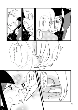 Page 13 of 自慢のぐー☆な…