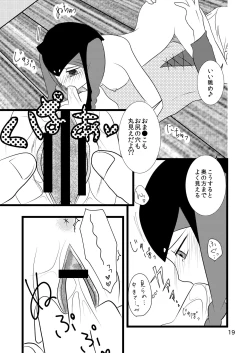 Page 19 of 自慢のぐー☆な…