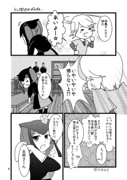 Page 4 of 自慢のぐー☆な…