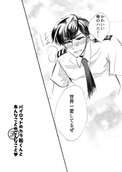 Page 14 of パイロットのカラ松くんとあんなことやこんなこと♥