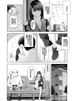 Page 9 of Tonari no JK ni Odosarete Irihiraretemasu(Namida
