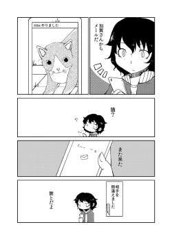 Page 21 of Kaga-san Kansatsu Nikki