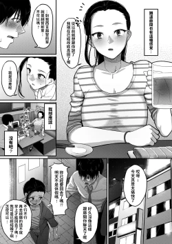 Page 3 of Nantonaku Kekkon Shita Watashi no Uwaki