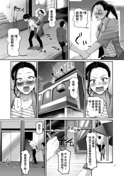 Page 7 of Nantonaku Kekkon Shita Watashi no Uwaki