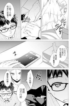 Page 27 of Ato 1mm de Haicchau ne? Zakone Shitetara Tonari no Joshi ni Ijirarete...1