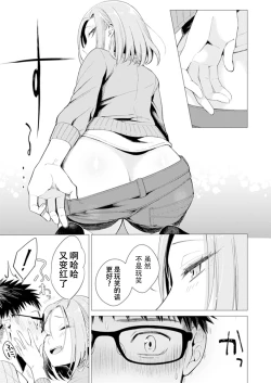 Page 57 of Ato 1mm de Haicchau ne? Zakone Shitetara Tonari no Joshi ni Ijirarete...1