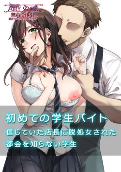 Download Hajimete no Gakusei Beit Shinjiteita Tenchou ni Datsu Shojo Sareta Tokai o Shiranai Gakusei