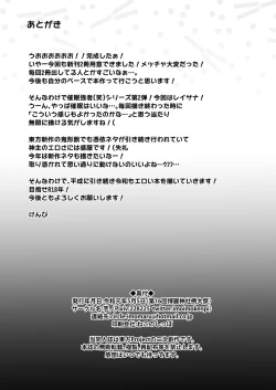 Page 26 of Saimin ni tsuyoi miko iwai