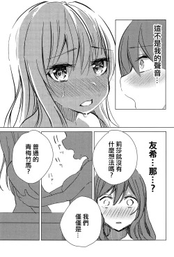Page 10 of Yukina wa Sunao ja Nai | 友希那不坦率