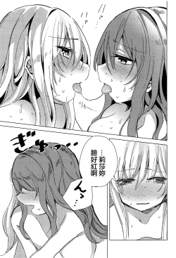 Page 12 of Yukina wa Sunao ja Nai | 友希那不坦率