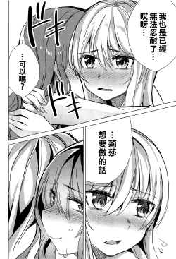 Page 13 of Yukina wa Sunao ja Nai | 友希那不坦率