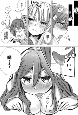 Page 14 of Yukina wa Sunao ja Nai | 友希那不坦率