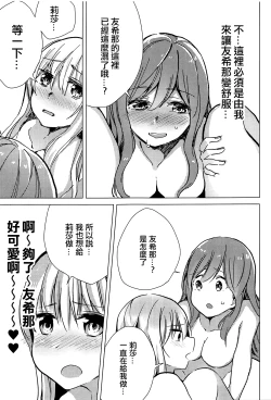 Page 16 of Yukina wa Sunao ja Nai | 友希那不坦率