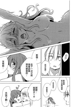 Page 24 of Yukina wa Sunao ja Nai | 友希那不坦率