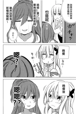 Page 3 of Yukina wa Sunao ja Nai | 友希那不坦率