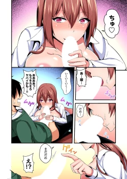Page 144 of Irekawatte Dotabata Ecchi! ~Aya6