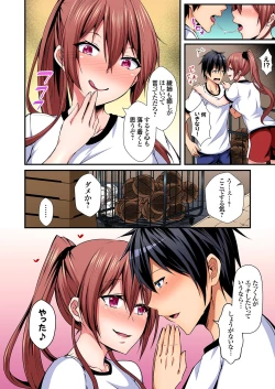 Page 88 of Irekawatte Dotabata Ecchi! ~Aya6