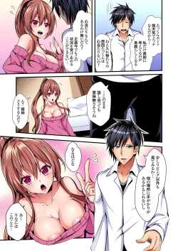 Page 9 of Irekawatte Dotabata Ecchi! ~Aya6