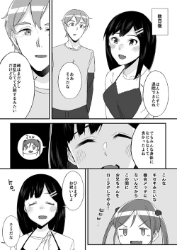 Page 15 of "Imouto no Karada no Kanojo" to "Kanojo no Karada no Imouto", Docchi no Naka ga Kimochi Ii? 1-2