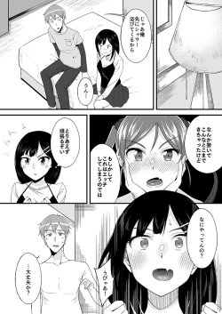Page 17 of "Imouto no Karada no Kanojo" to "Kanojo no Karada no Imouto", Docchi no Naka ga Kimochi Ii? 1-2