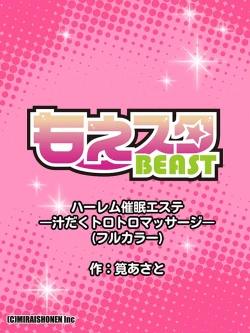 Page 10 of ハーレム催眠エステ‐汁だくトロトロマッサージ