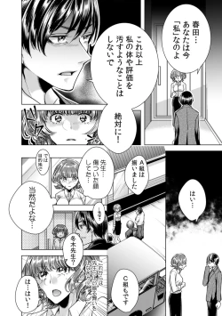 Page 4 of Onna no Karada ni Natta Ore wa Danshikou no Shuugaku Ryokou de, Classmate 30-ninZenin to Yarimashita.