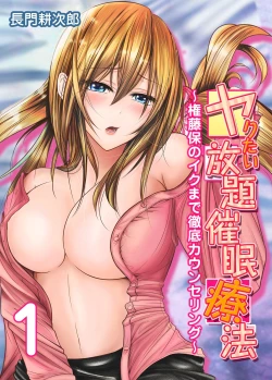 Page 1 of Yaritai Houdai Saimin Ryouhou1