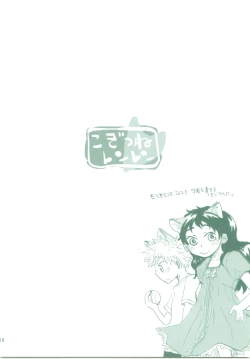 Page 17 of Kogitsune Renren