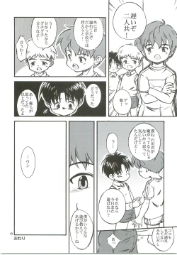 Page 11 of Bokutachi no Hibi