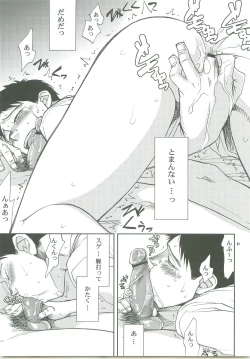 Page 25 of Kiss no Atoniha Sairoku