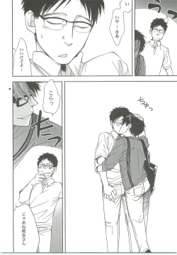 Page 46 of Kiss no Atoniha Sairoku