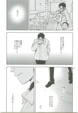 Page 77 of Kiss no Atoniha Sairoku