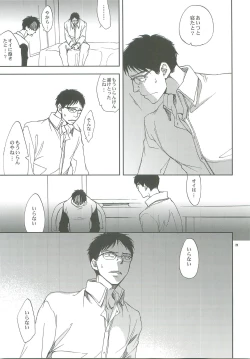 Page 18 of Dakishimete.