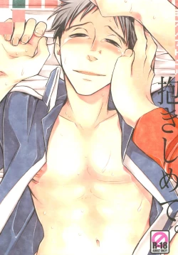 Page 1 of Dakishimete.