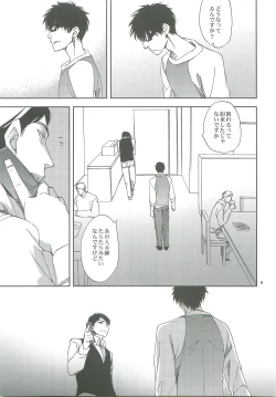 Page 8 of Dakishimete.