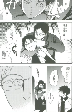 Page 12 of Hanarenai de,