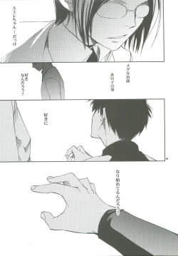 Page 18 of Hanarenai de,