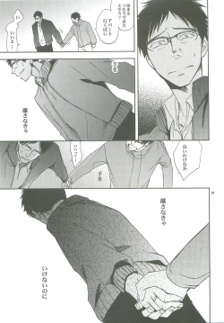 Page 22 of Hanarenai de,