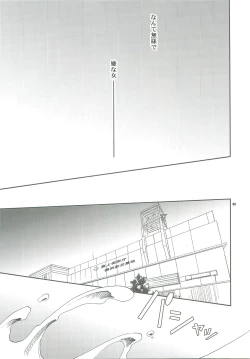 Page 8 of Hanarenai de,